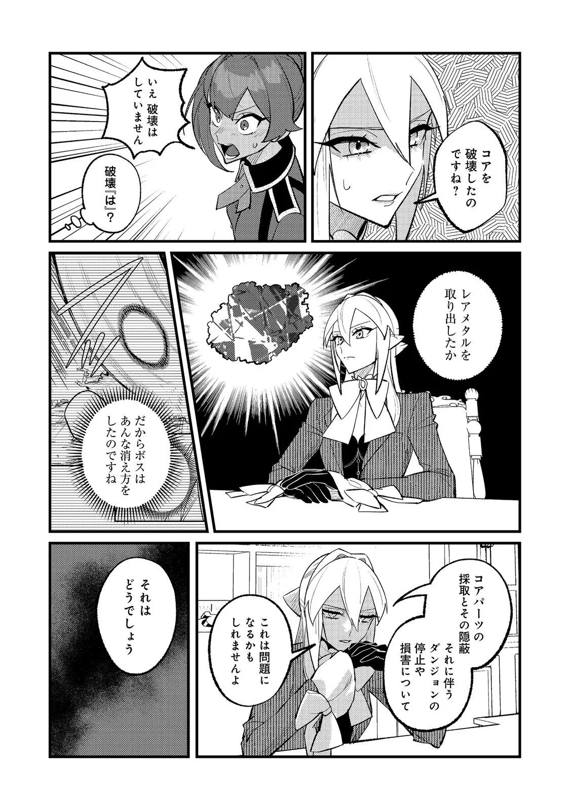 あくまで怠惰な悪役貴族@COMIC 第14話 - 6
