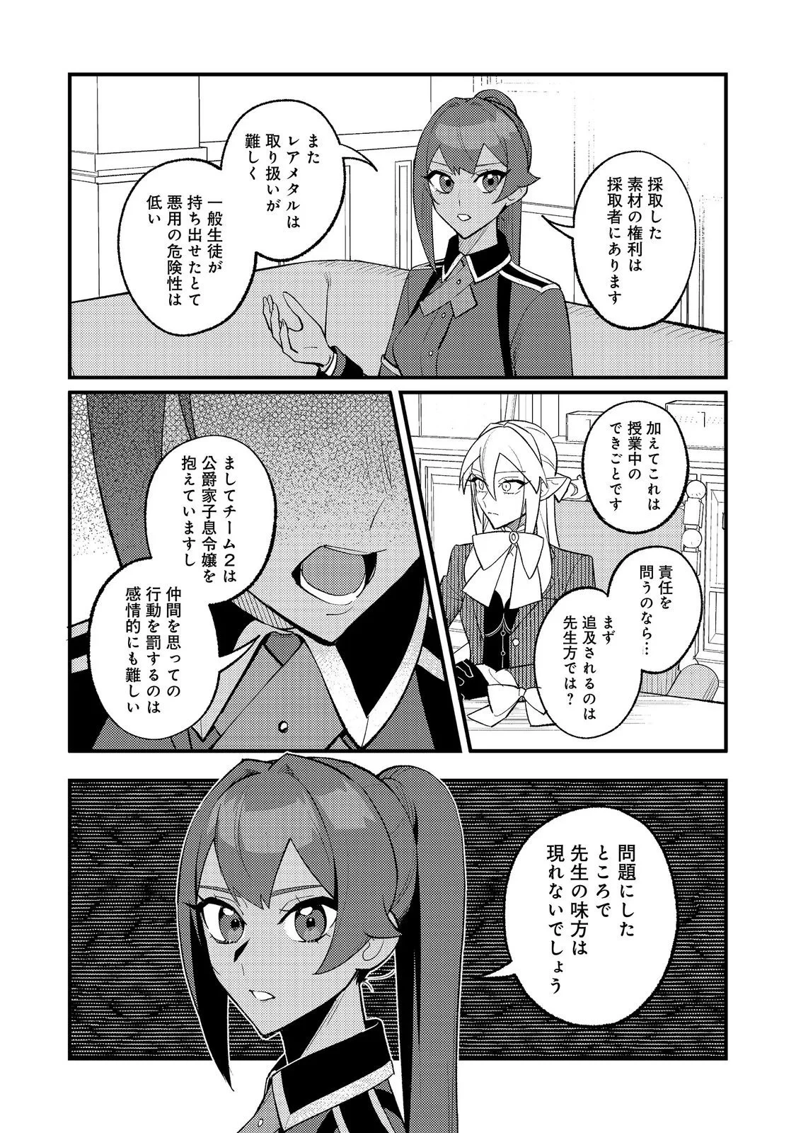 あくまで怠惰な悪役貴族@COMIC 第14話 - 7
