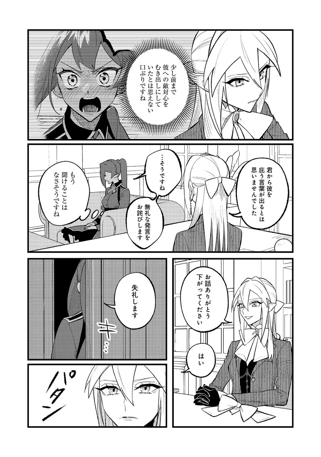 あくまで怠惰な悪役貴族@COMIC 第14話 - 8