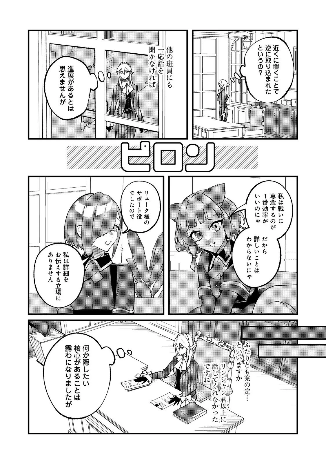 あくまで怠惰な悪役貴族@COMIC 第14話 - 9
