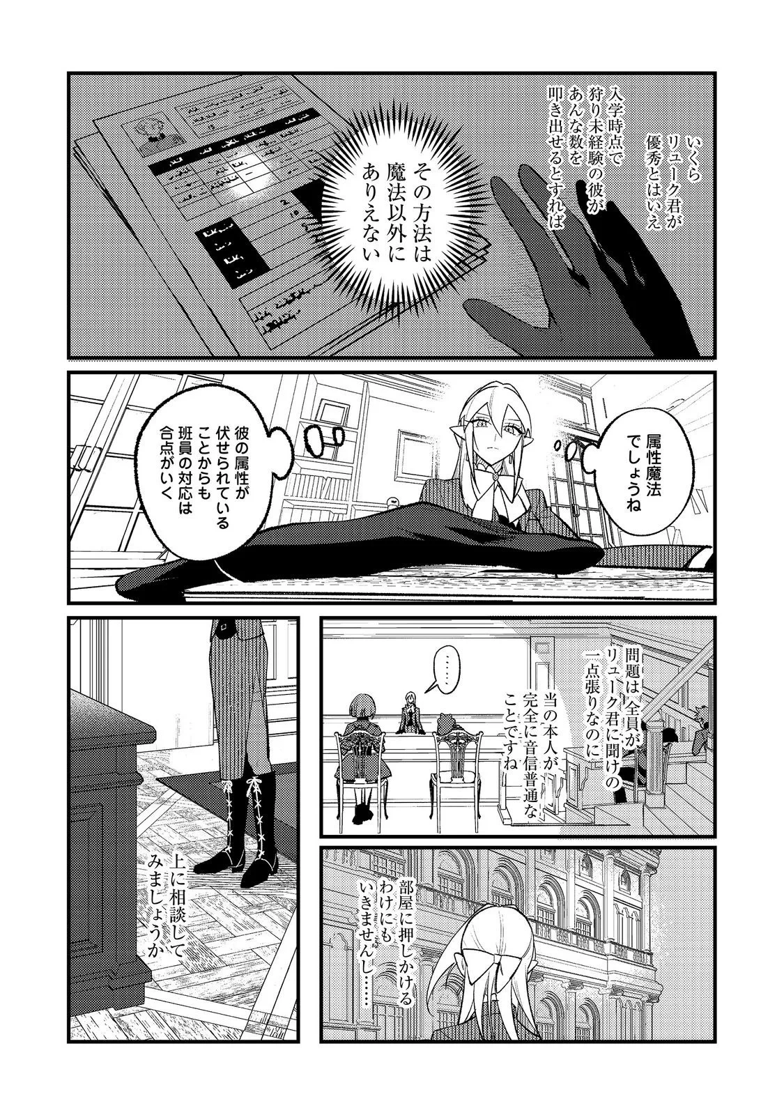 あくまで怠惰な悪役貴族@COMIC 第14話 - 10