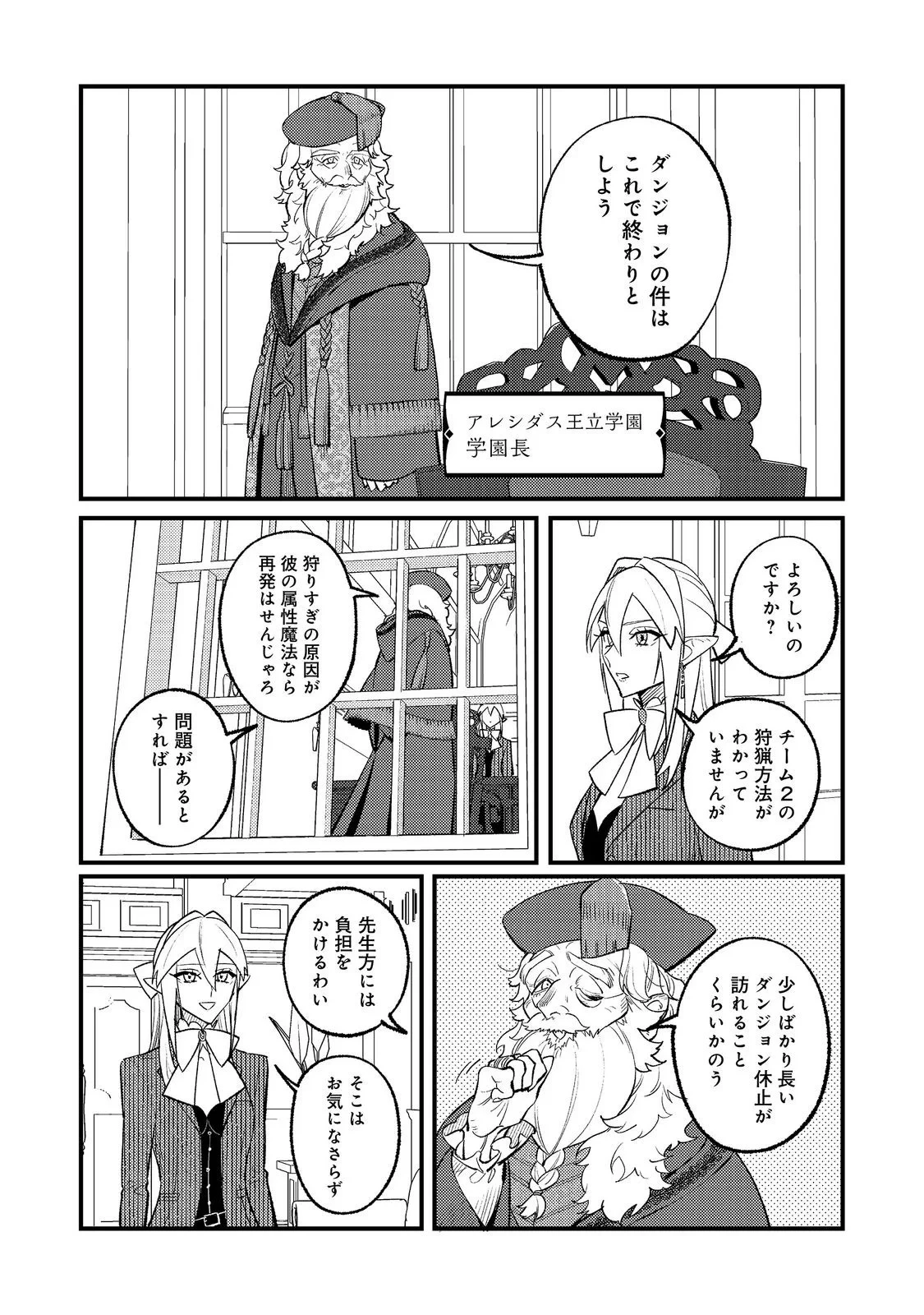 あくまで怠惰な悪役貴族@COMIC 第14話 - 11