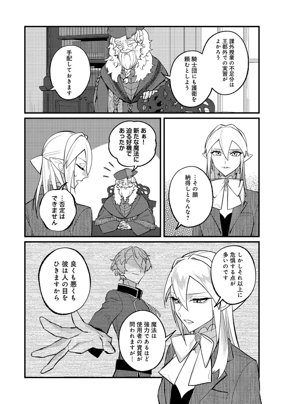 あくまで怠惰な悪役貴族@COMIC 第14話 - 12
