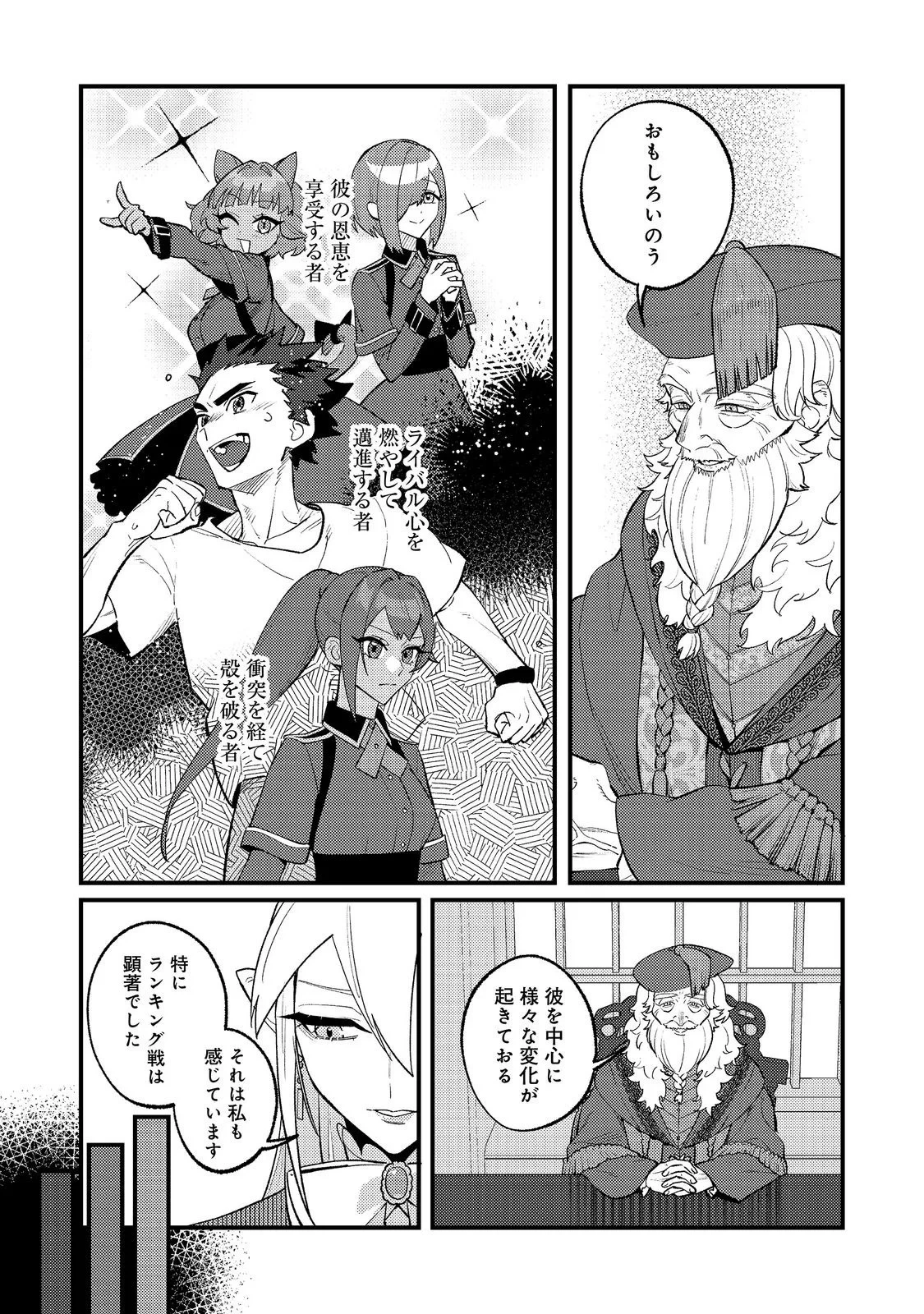 あくまで怠惰な悪役貴族@COMIC 第14話 - 13