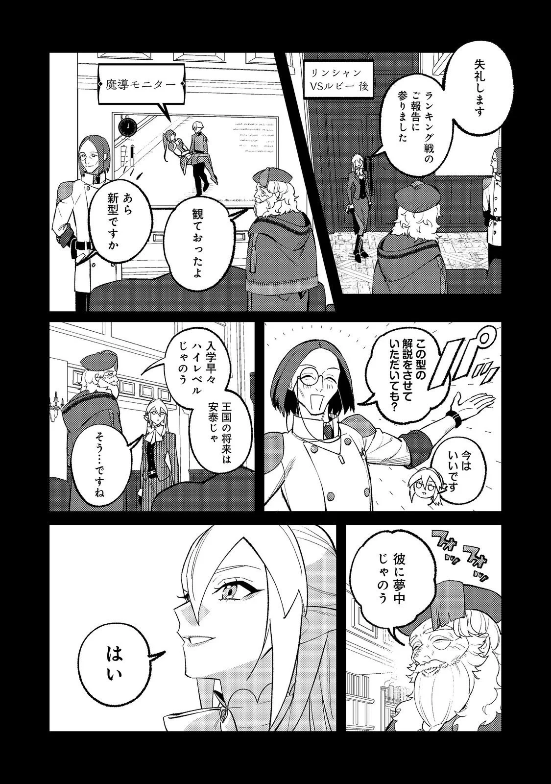 あくまで怠惰な悪役貴族@COMIC 第14話 - 14