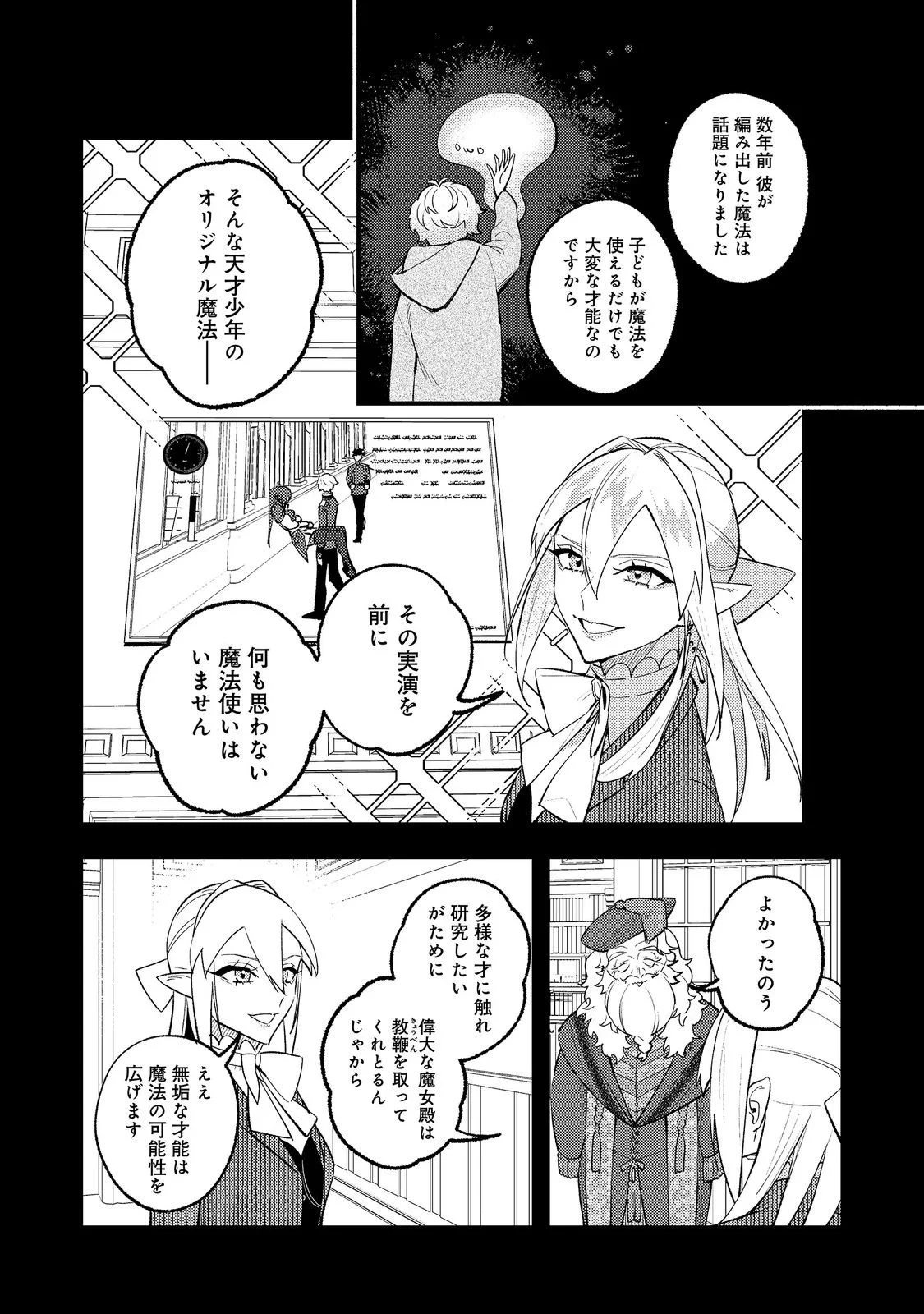 あくまで怠惰な悪役貴族@COMIC 第14話 - 15