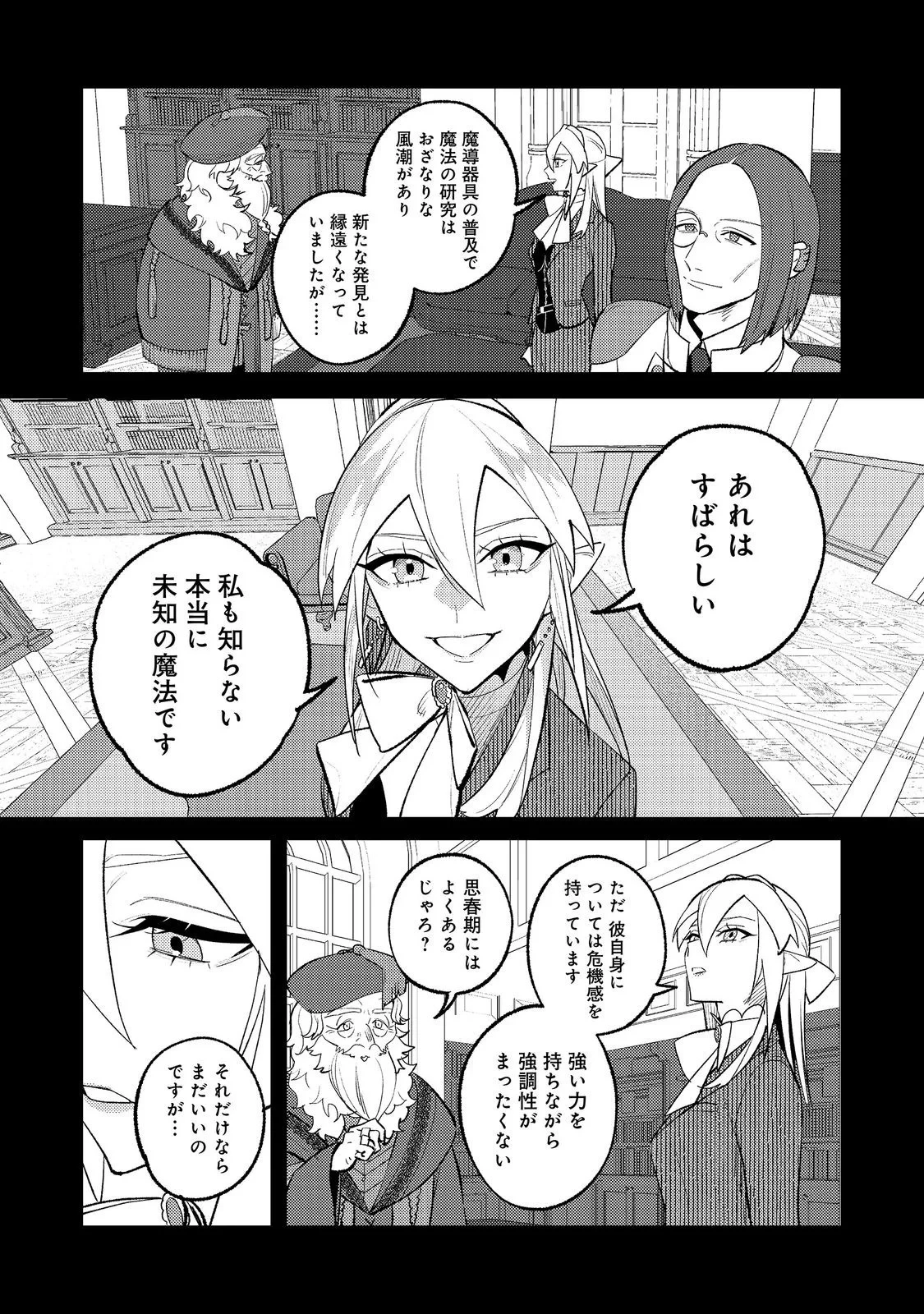 あくまで怠惰な悪役貴族@COMIC 第14話 - 16