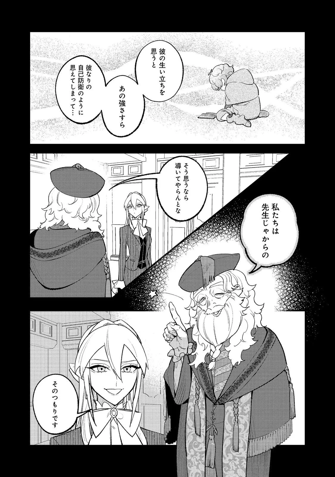 あくまで怠惰な悪役貴族@COMIC 第14話 - 17