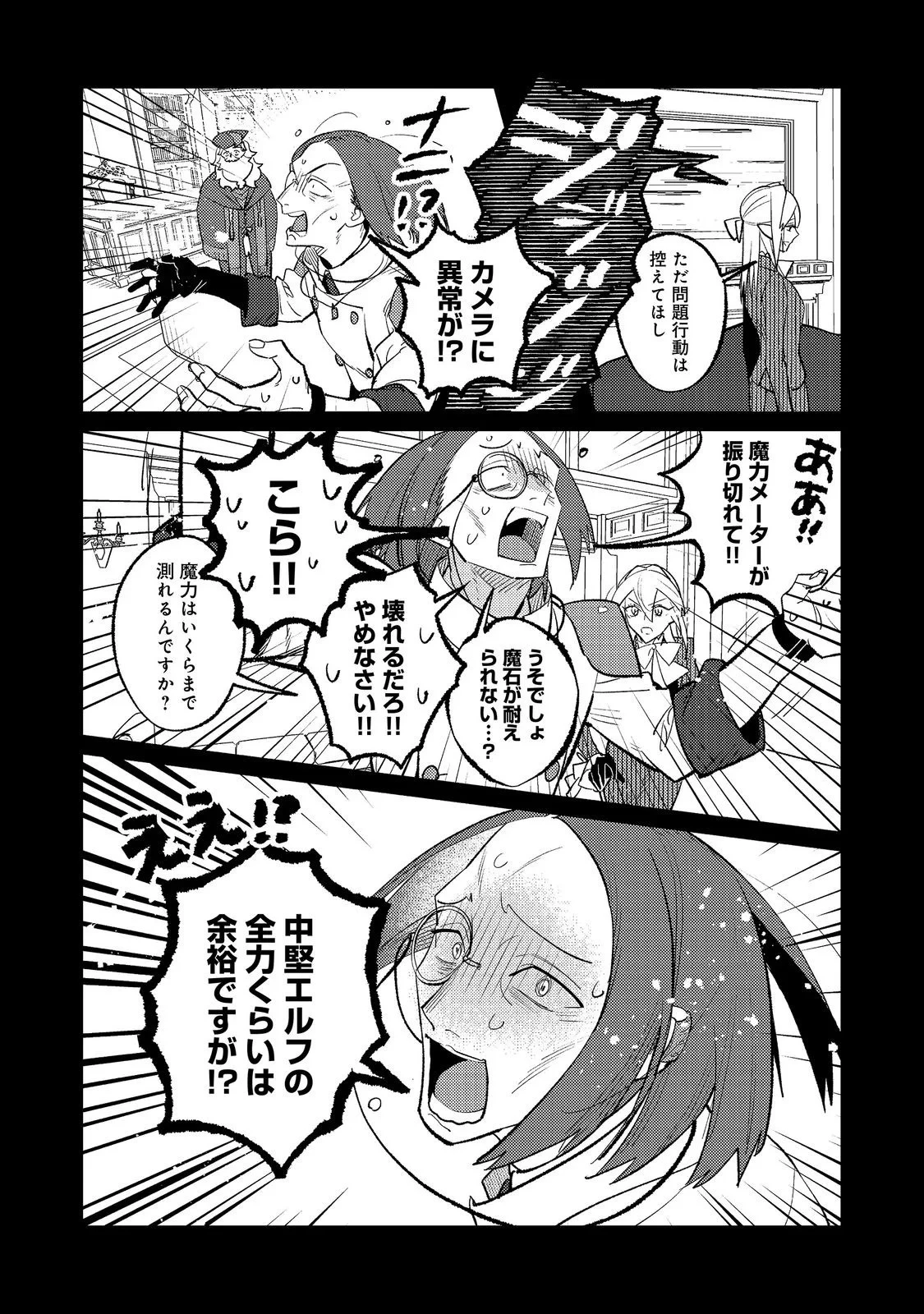 あくまで怠惰な悪役貴族@COMIC 第14話 - 18