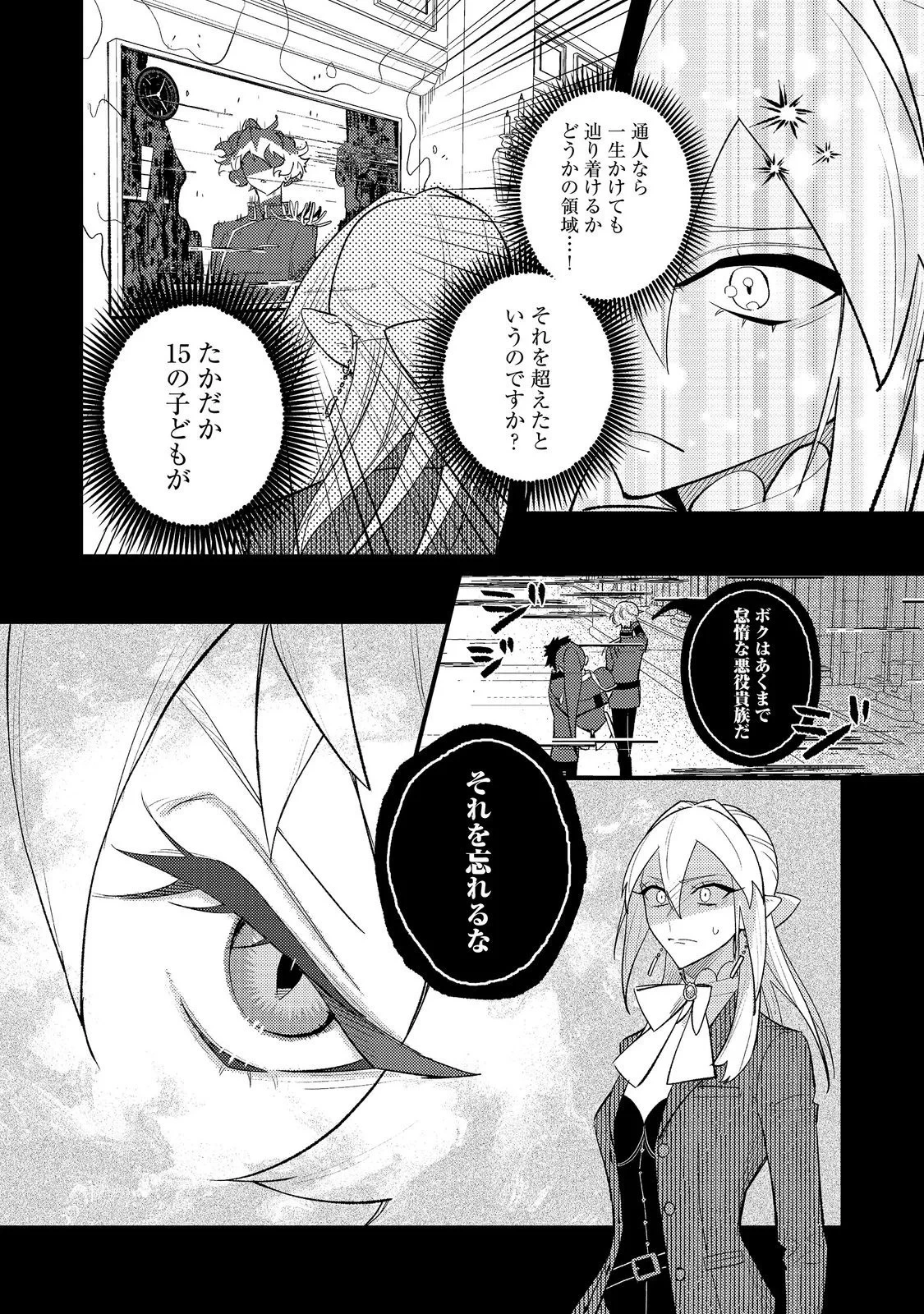 あくまで怠惰な悪役貴族@COMIC 第14話 - 19