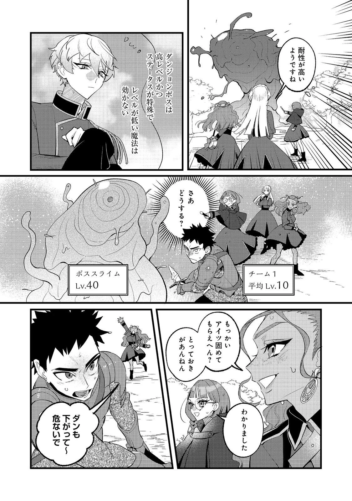 あくまで怠惰な悪役貴族@COMIC 第13話 - 3