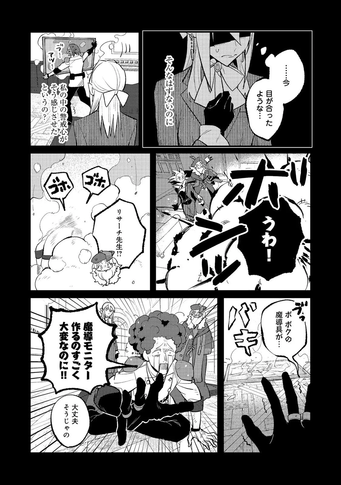 あくまで怠惰な悪役貴族@COMIC 第14話 - 20