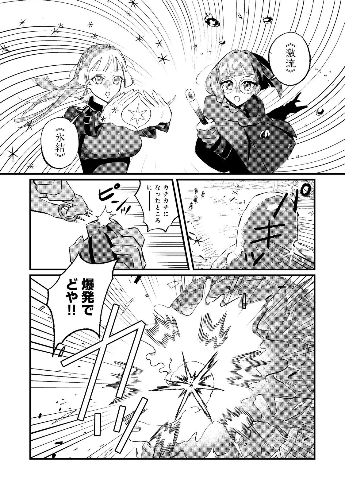 あくまで怠惰な悪役貴族@COMIC 第13話 - 4