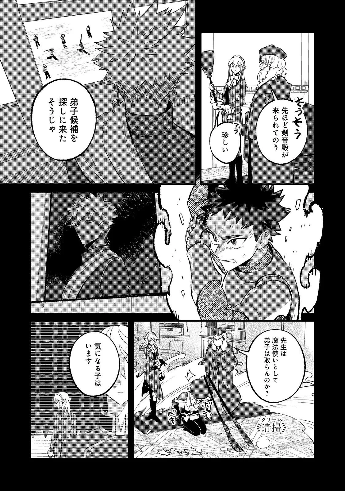 あくまで怠惰な悪役貴族@COMIC 第14話 - 21
