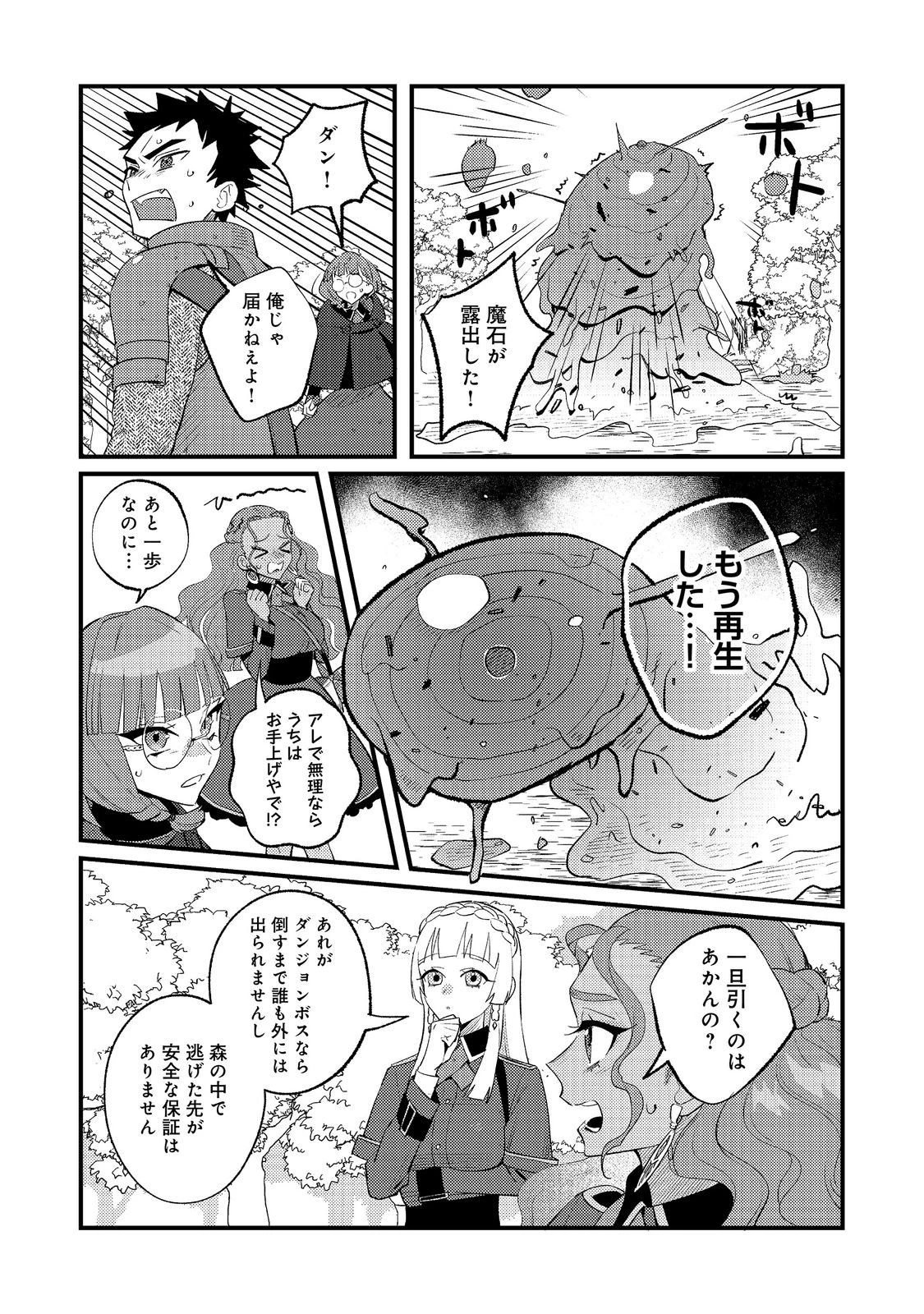 あくまで怠惰な悪役貴族@COMIC 第13話 - 5