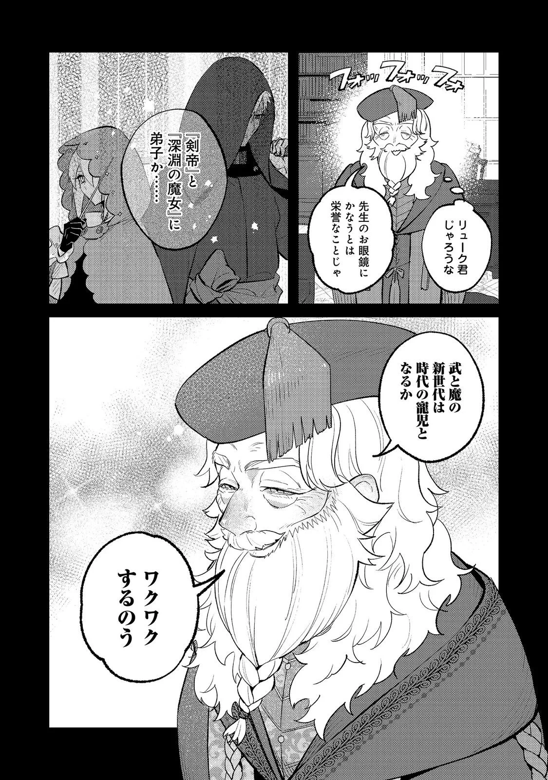 あくまで怠惰な悪役貴族@COMIC 第14話 - 22