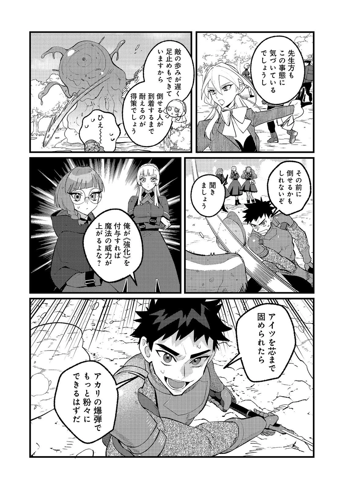 あくまで怠惰な悪役貴族@COMIC 第13話 - 6