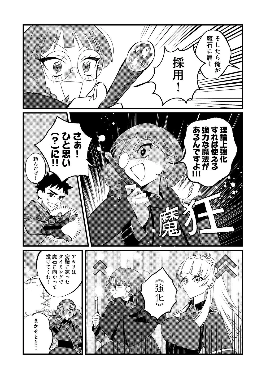 あくまで怠惰な悪役貴族@COMIC 第13話 - 7
