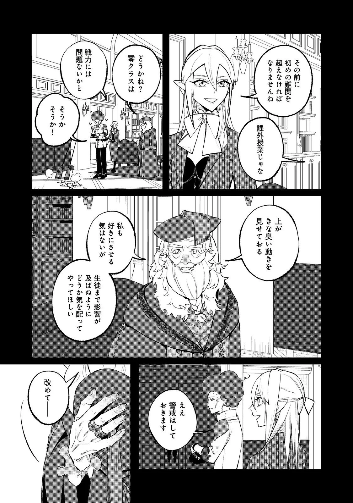あくまで怠惰な悪役貴族@COMIC 第14話 - 23