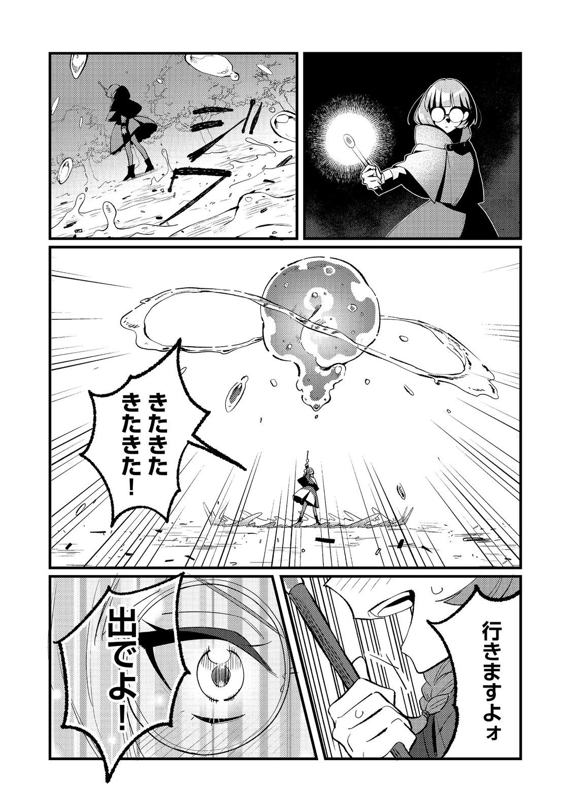 あくまで怠惰な悪役貴族@COMIC 第13話 - 8