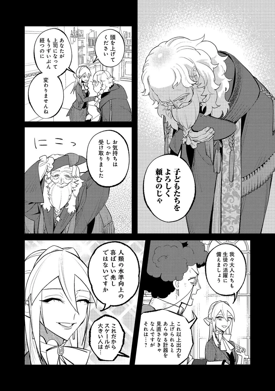 あくまで怠惰な悪役貴族@COMIC 第14話 - 24