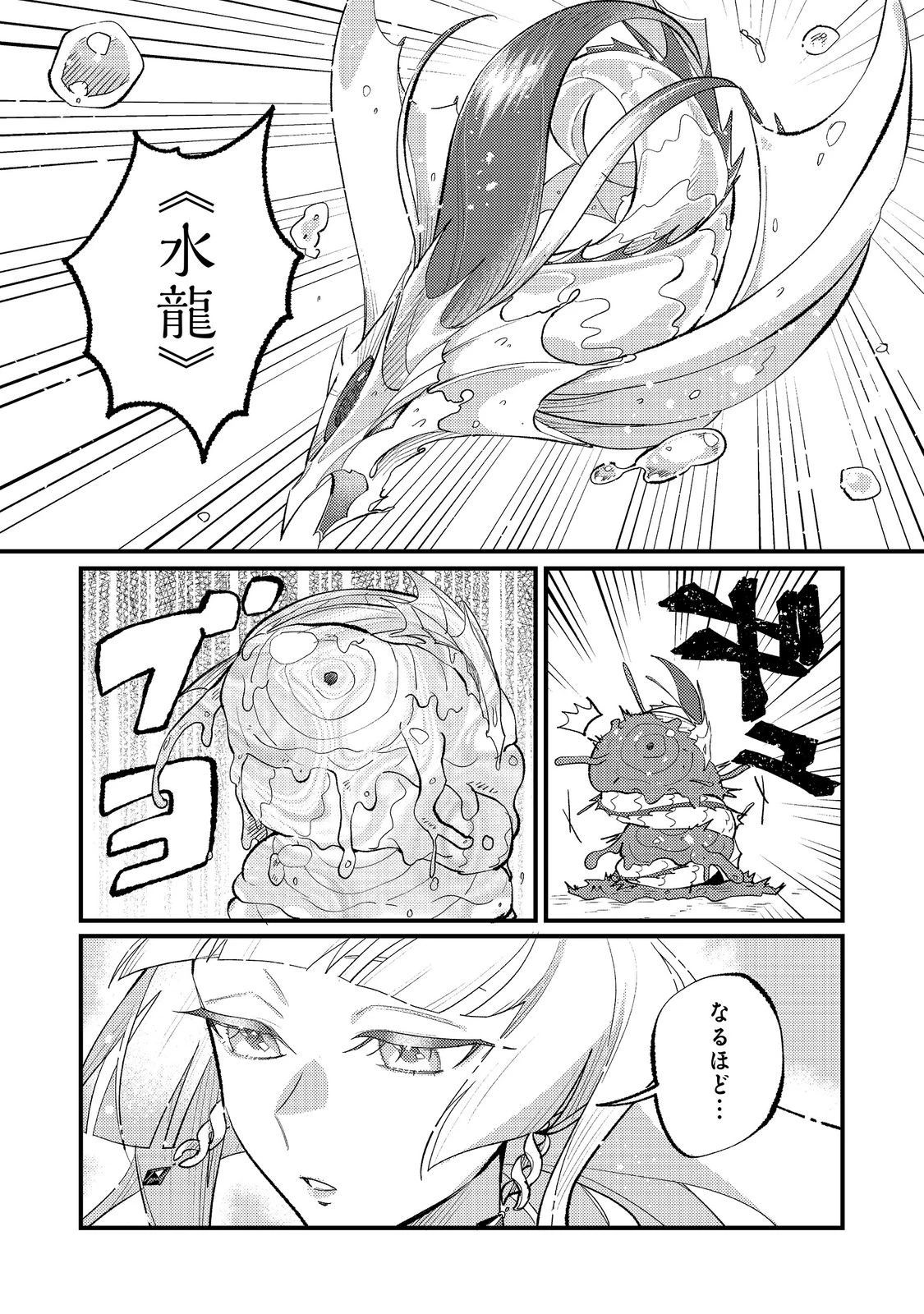 あくまで怠惰な悪役貴族@COMIC 第13話 - 9