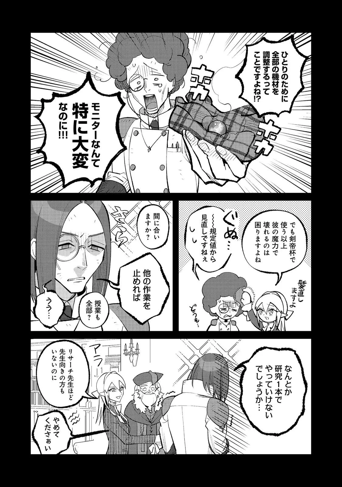 あくまで怠惰な悪役貴族@COMIC 第14話 - 25