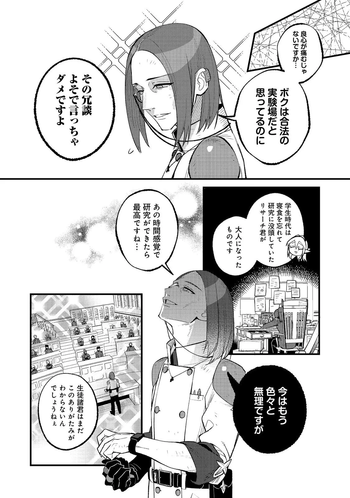 あくまで怠惰な悪役貴族@COMIC 第14話 - 26