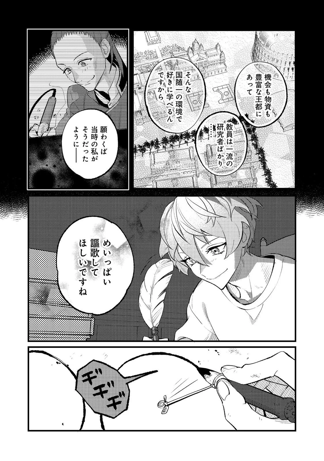 あくまで怠惰な悪役貴族@COMIC 第14話 - 27