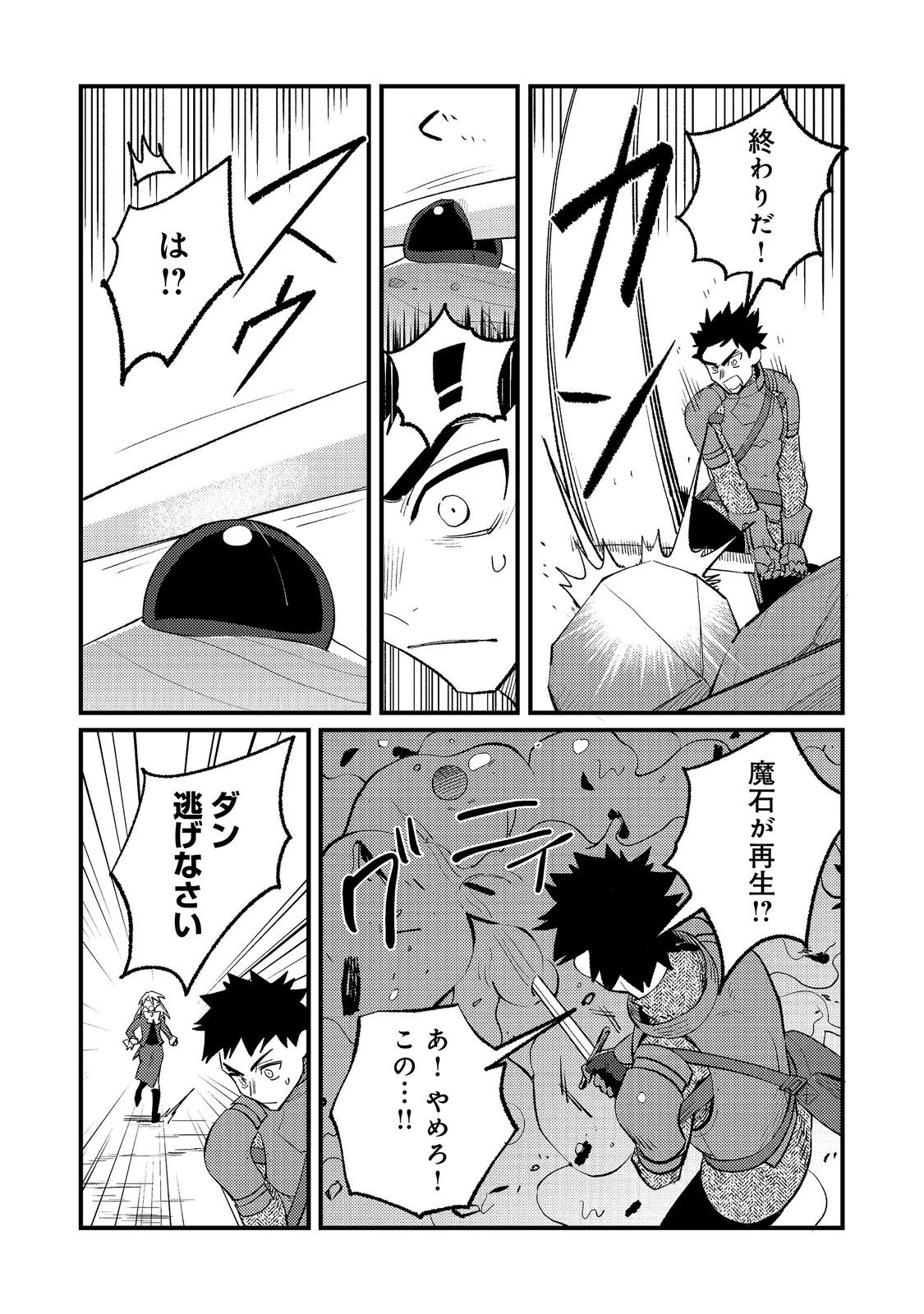 あくまで怠惰な悪役貴族@COMIC 第13話 - 12