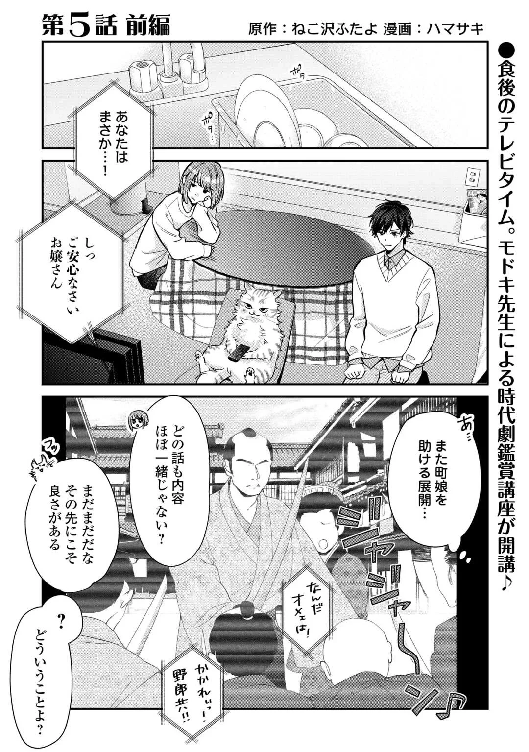 拾ったのが本当に猫かは疑わしい 第5話 - 1