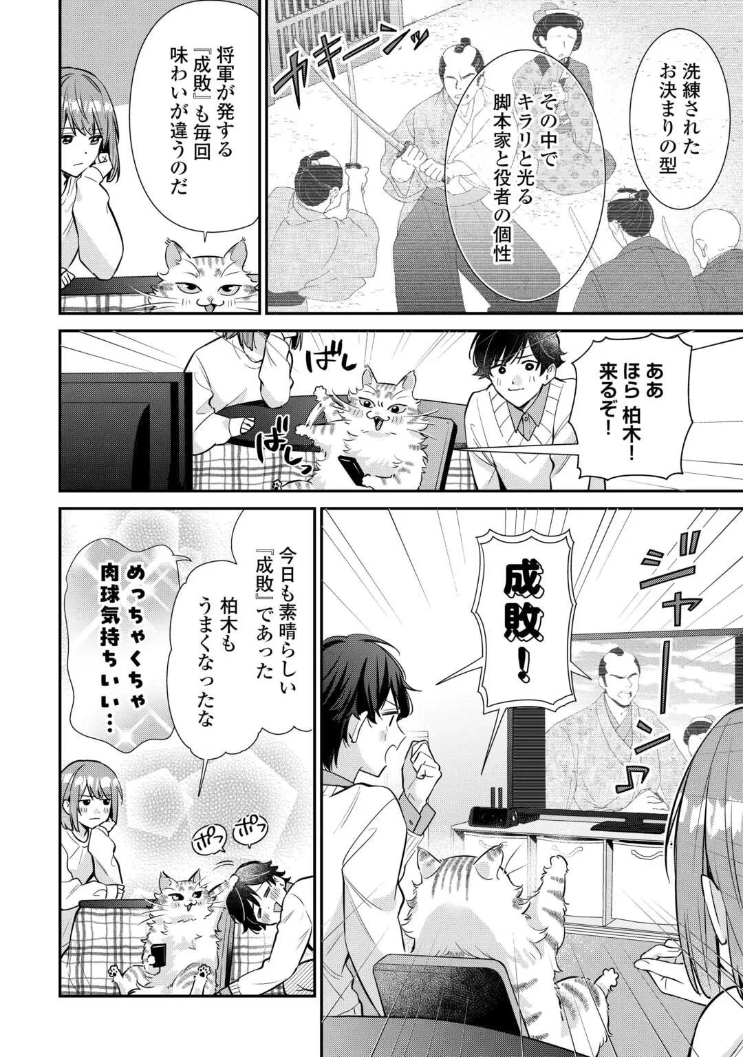 拾ったのが本当に猫かは疑わしい 第5話 - 2