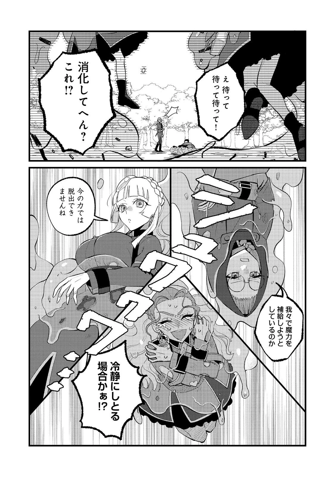 あくまで怠惰な悪役貴族@COMIC 第13話 - 14