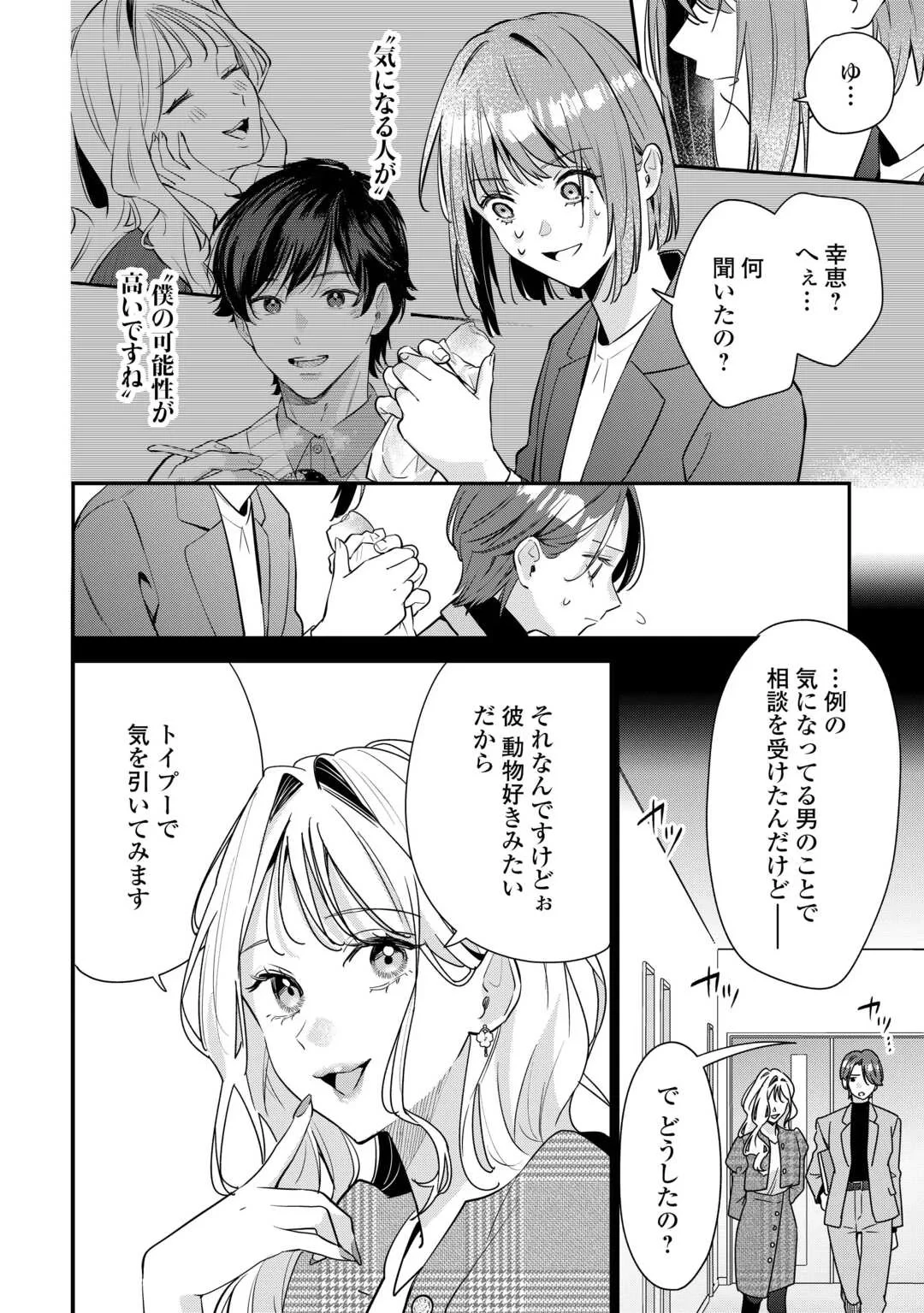 拾ったのが本当に猫かは疑わしい 第5話 - 4