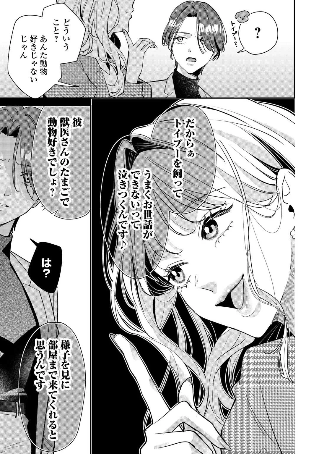 拾ったのが本当に猫かは疑わしい 第5話 - 5
