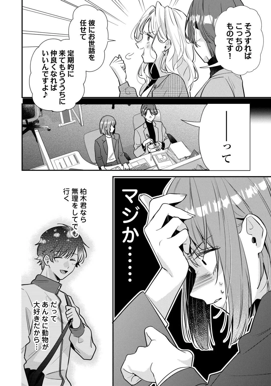 拾ったのが本当に猫かは疑わしい 第5話 - 6