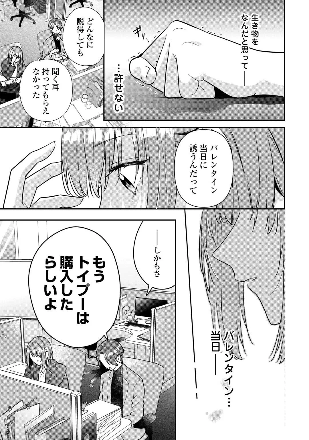 拾ったのが本当に猫かは疑わしい 第5話 - 7