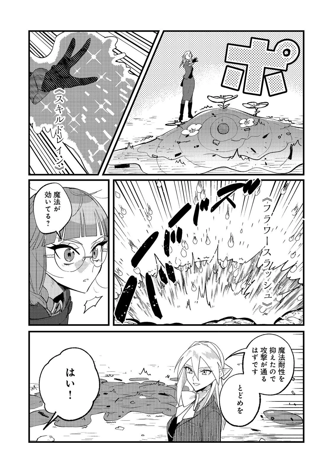 あくまで怠惰な悪役貴族@COMIC 第13話 - 17