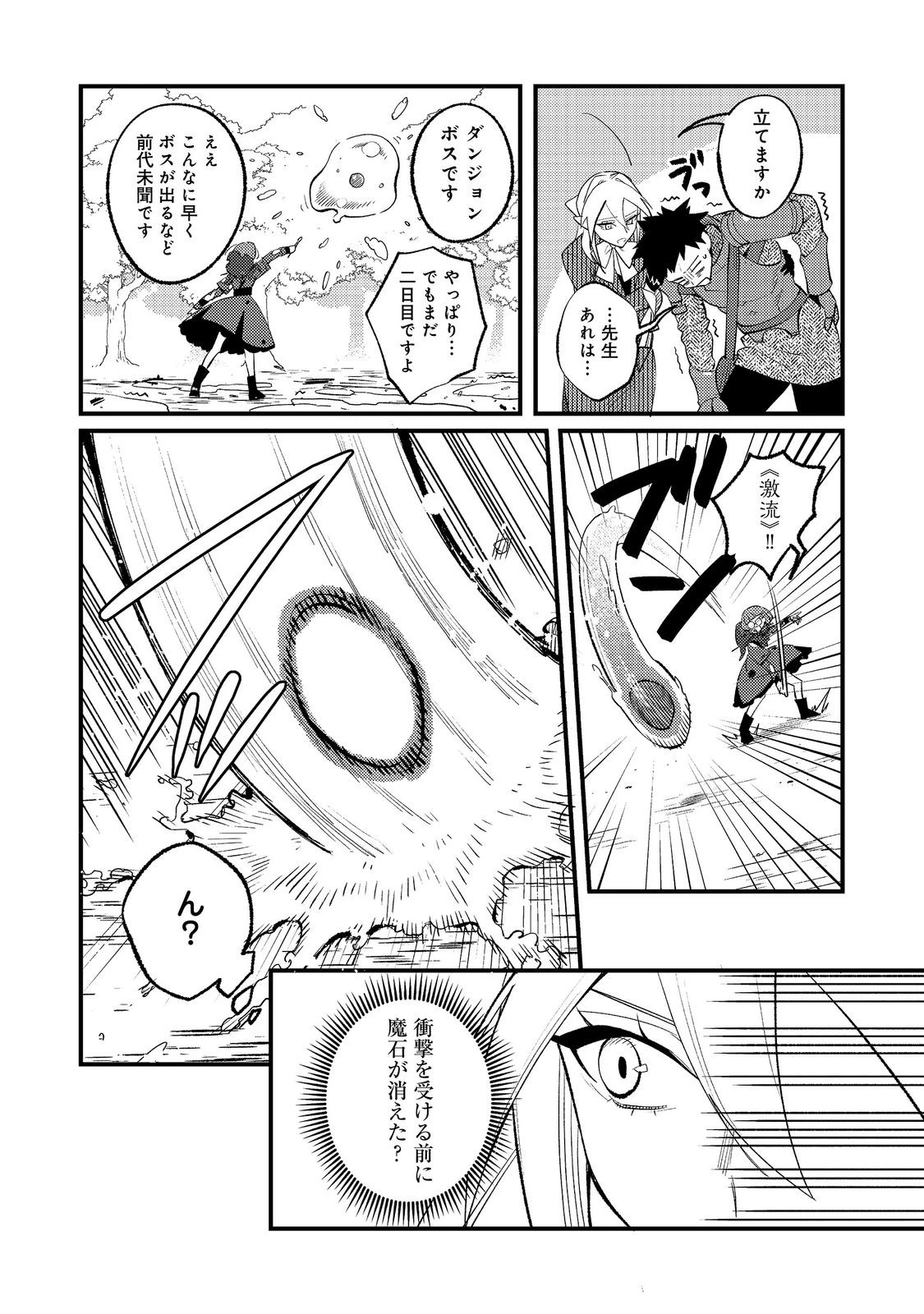 あくまで怠惰な悪役貴族@COMIC 第13話 - 18