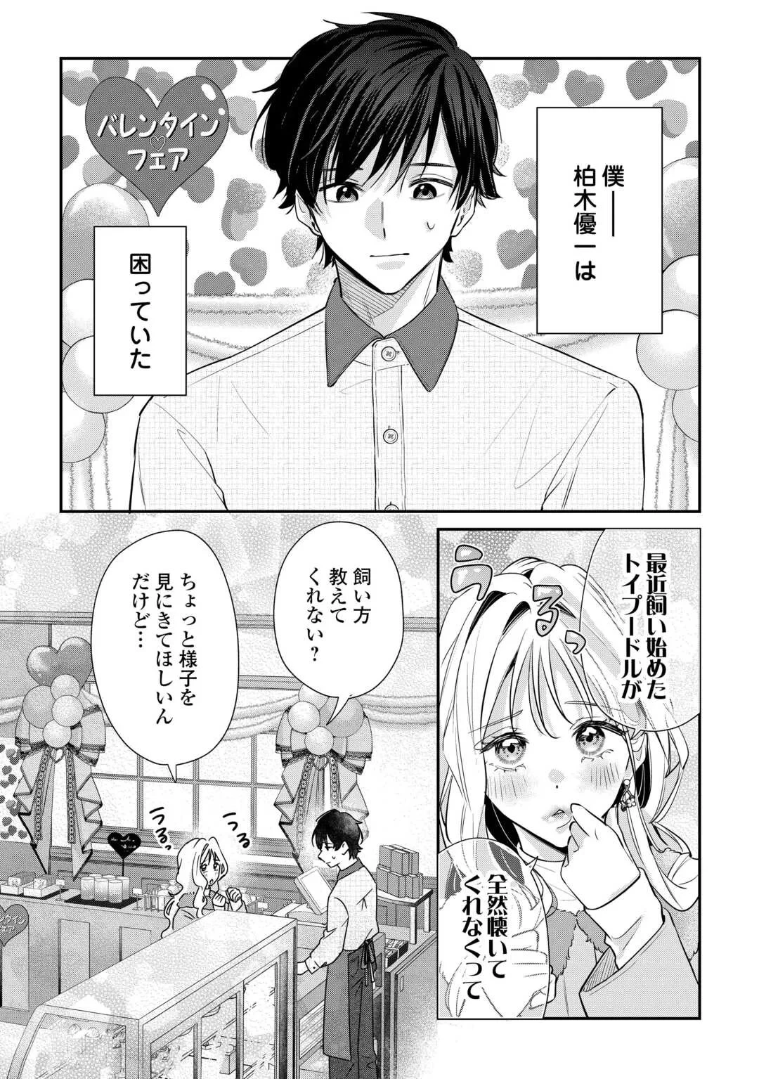 拾ったのが本当に猫かは疑わしい 第5話 - 9