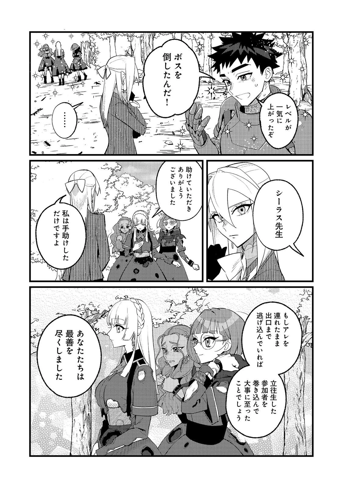 あくまで怠惰な悪役貴族@COMIC 第13話 - 19