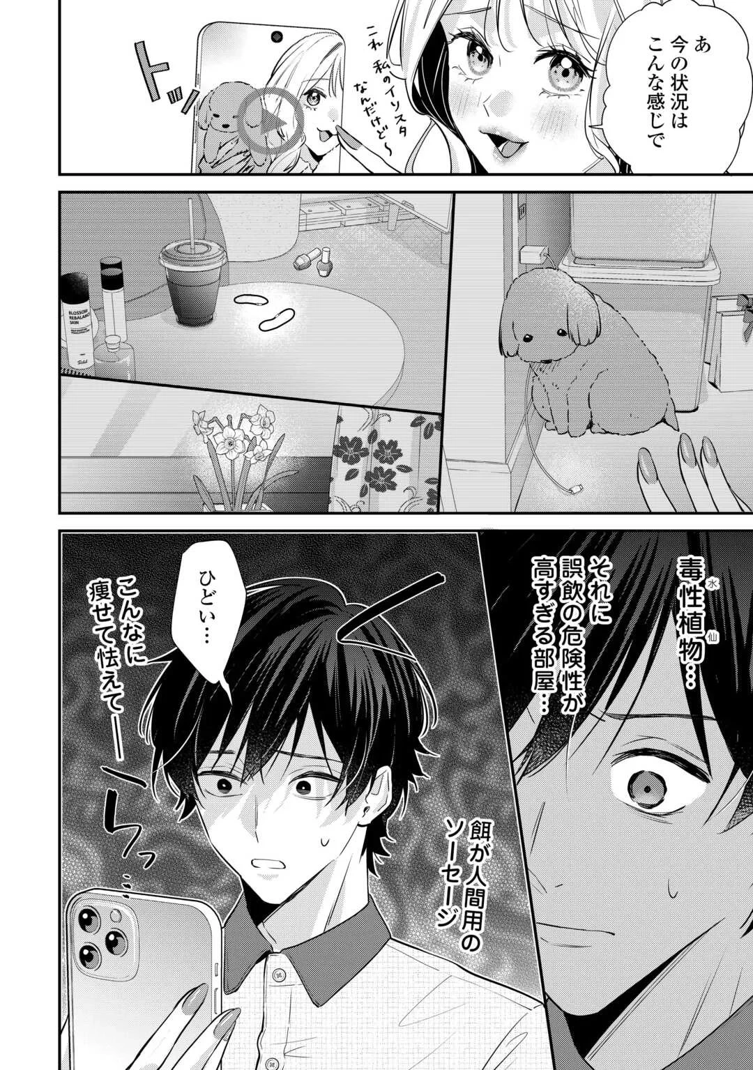 拾ったのが本当に猫かは疑わしい 第5話 - 10