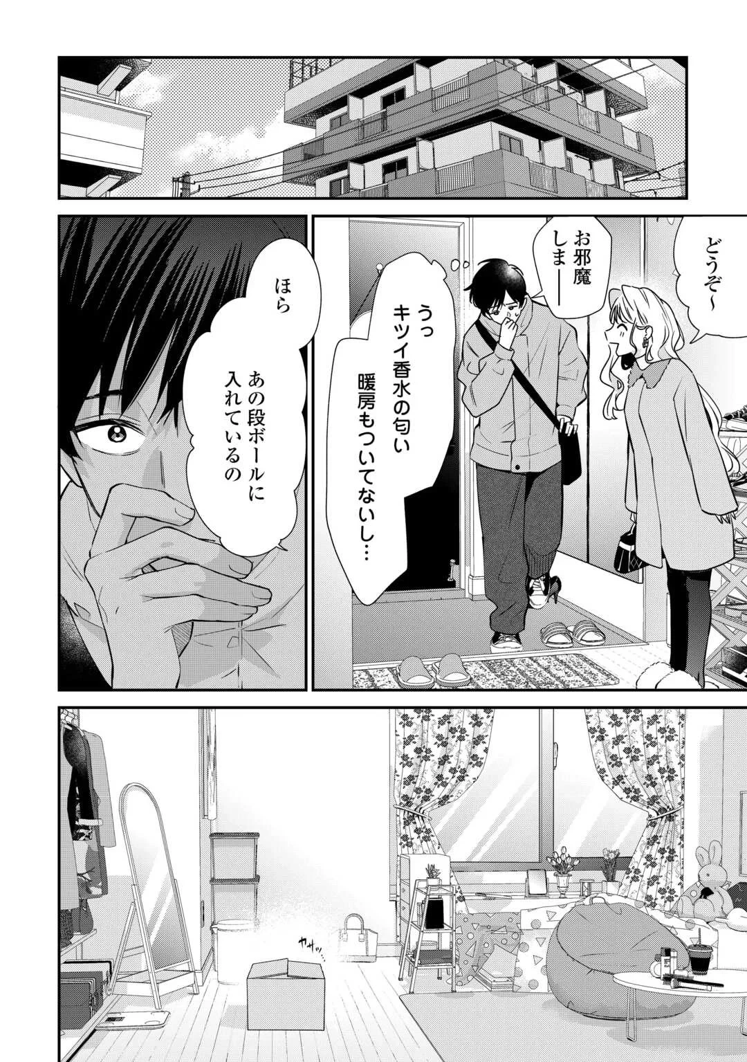拾ったのが本当に猫かは疑わしい 第5話 - 12