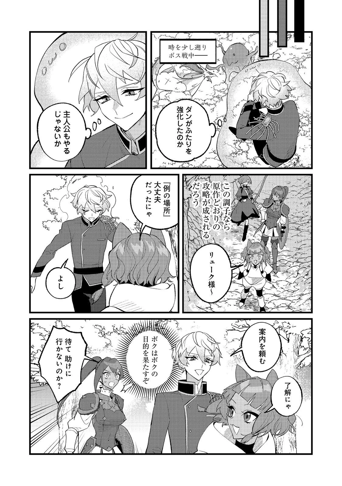 あくまで怠惰な悪役貴族@COMIC 第13話 - 21