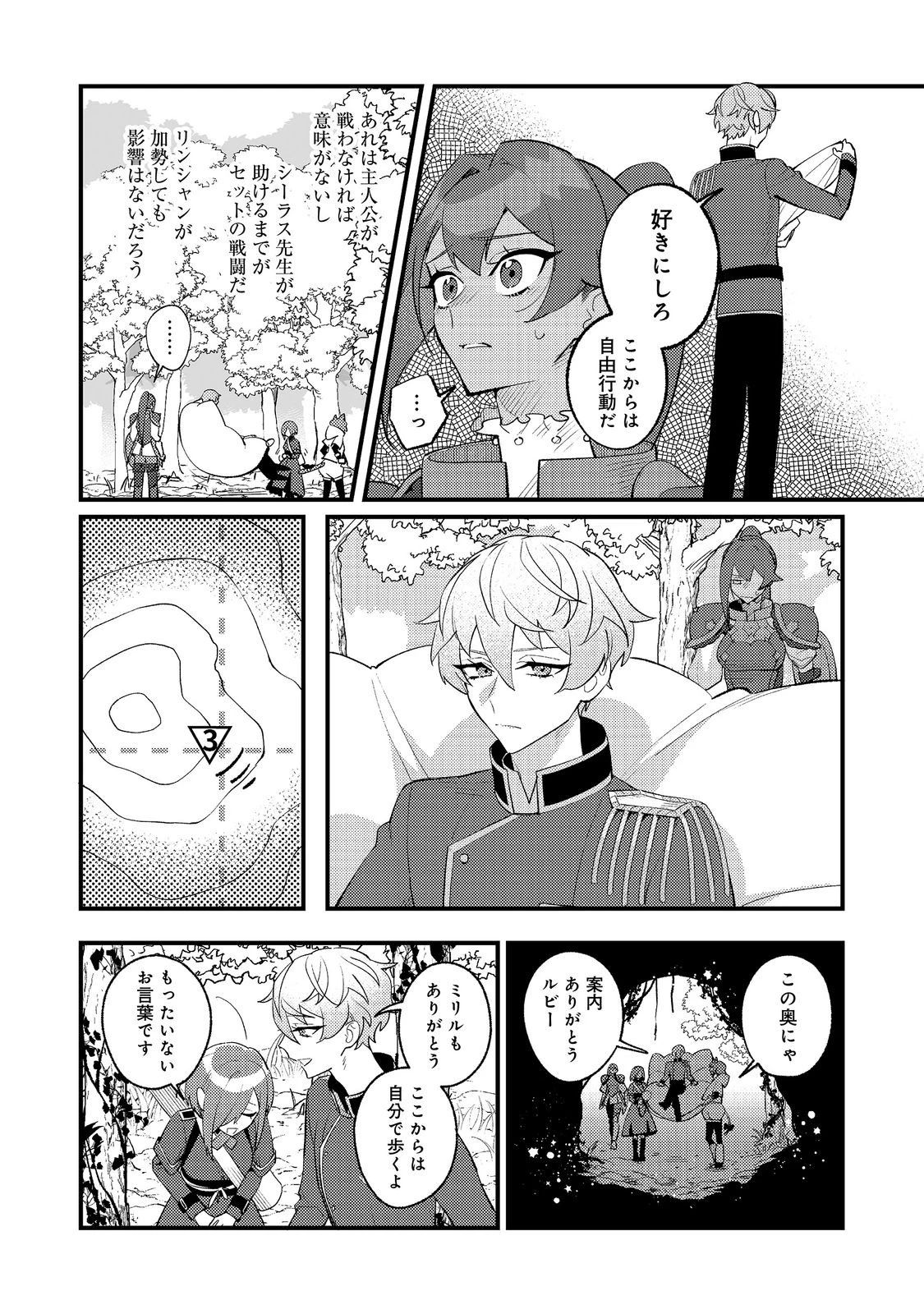 あくまで怠惰な悪役貴族@COMIC 第13話 - 22