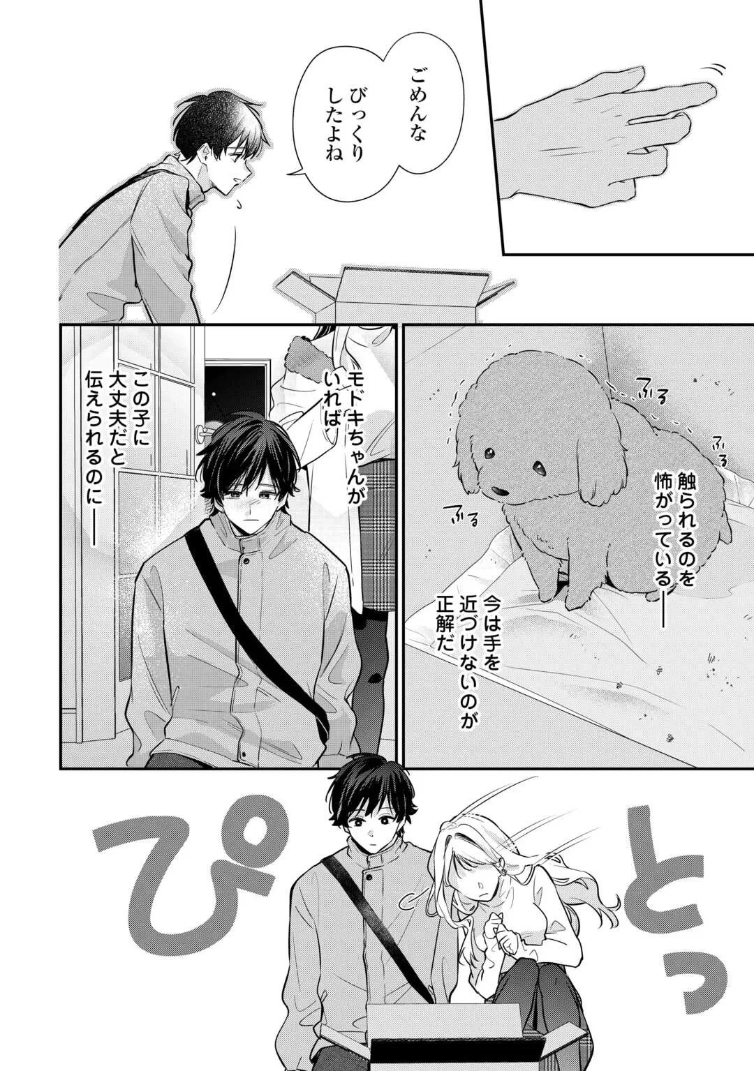 拾ったのが本当に猫かは疑わしい 第5話 - 14