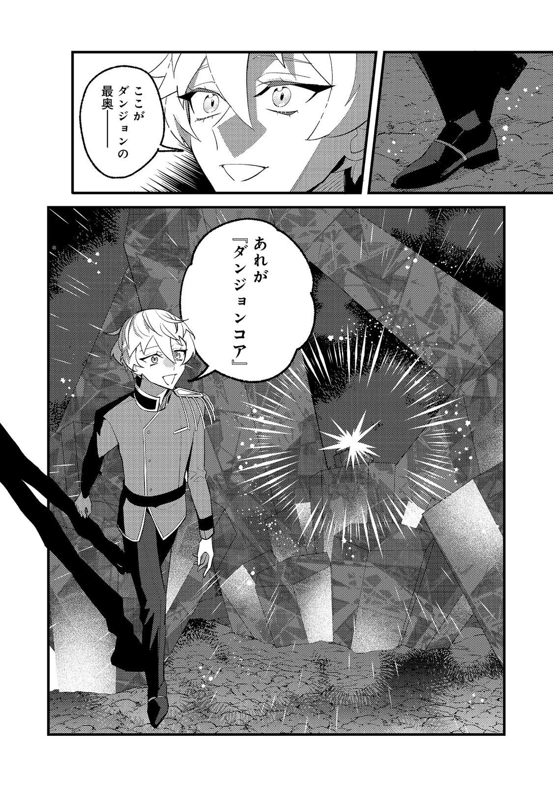 あくまで怠惰な悪役貴族@COMIC 第13話 - 23