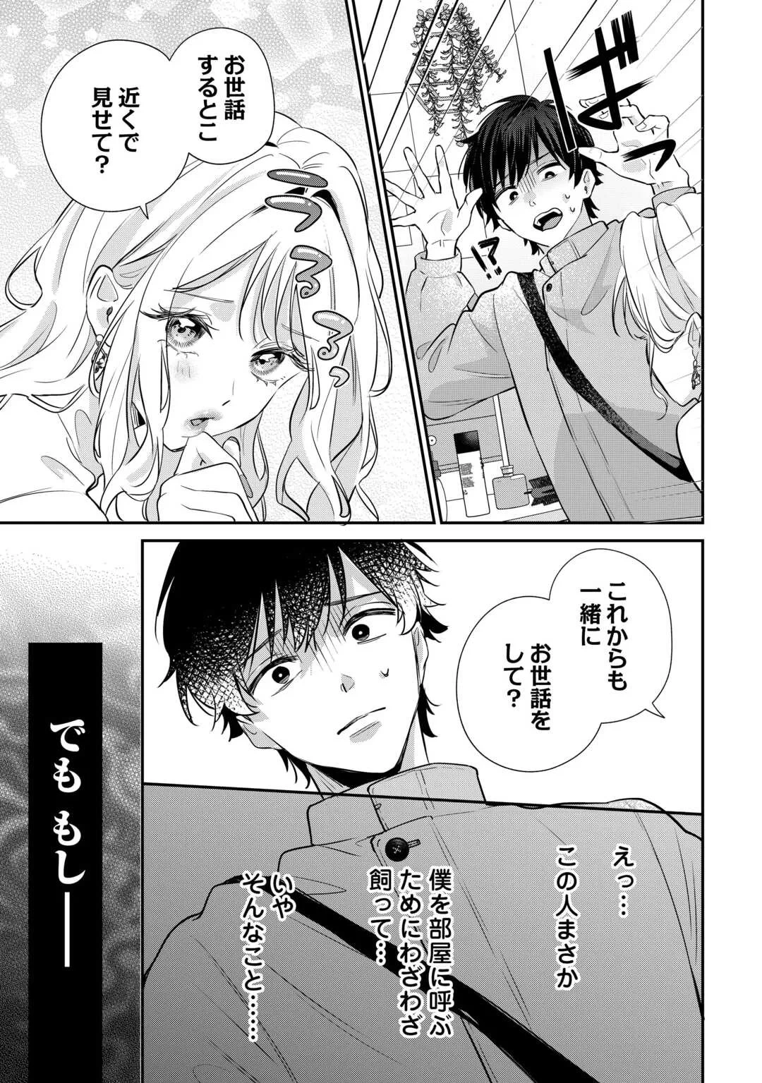 拾ったのが本当に猫かは疑わしい 第5話 - 15