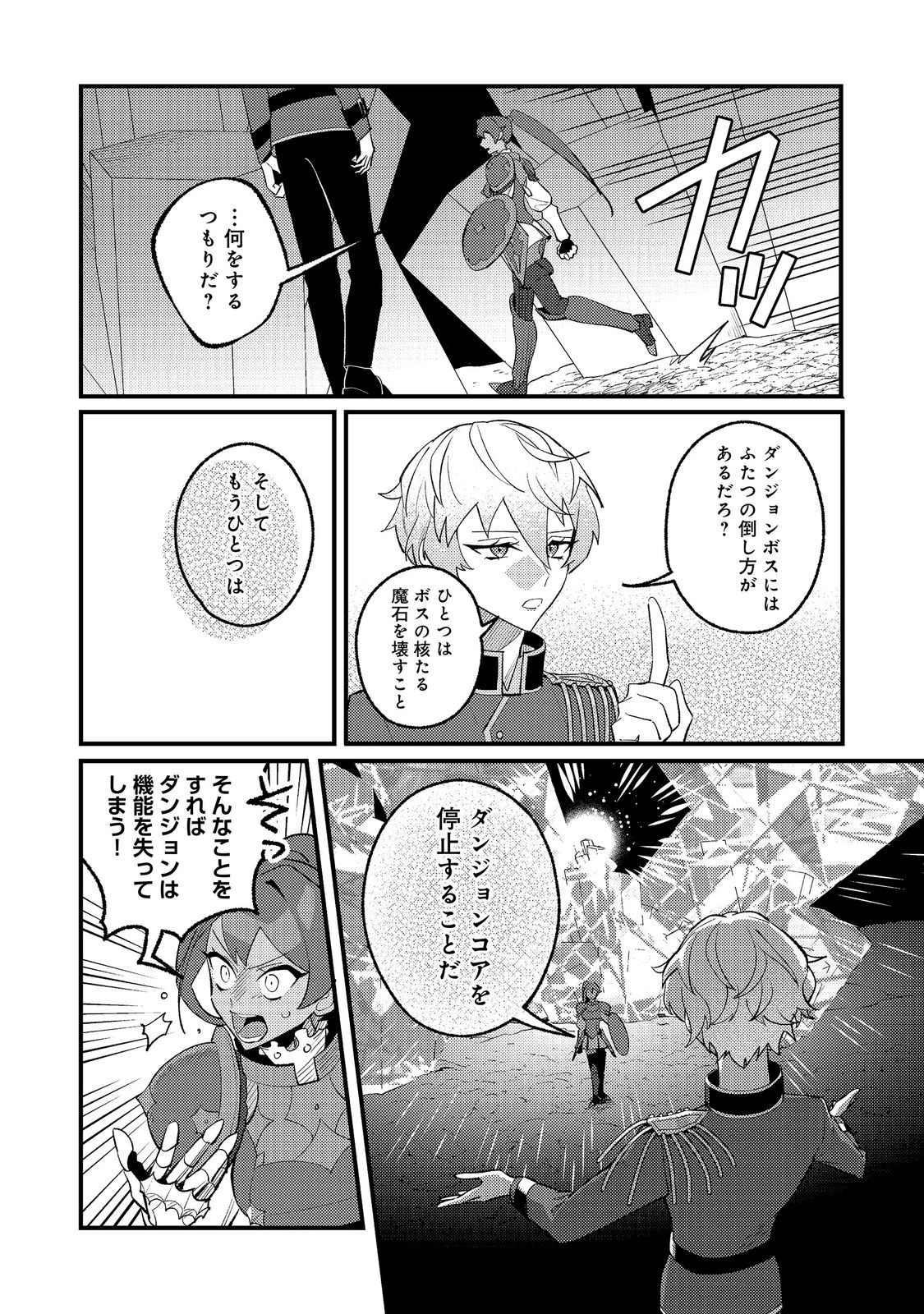 あくまで怠惰な悪役貴族@COMIC 第13話 - 24