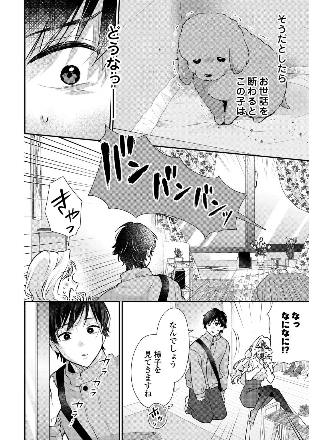 拾ったのが本当に猫かは疑わしい 第5話 - 16